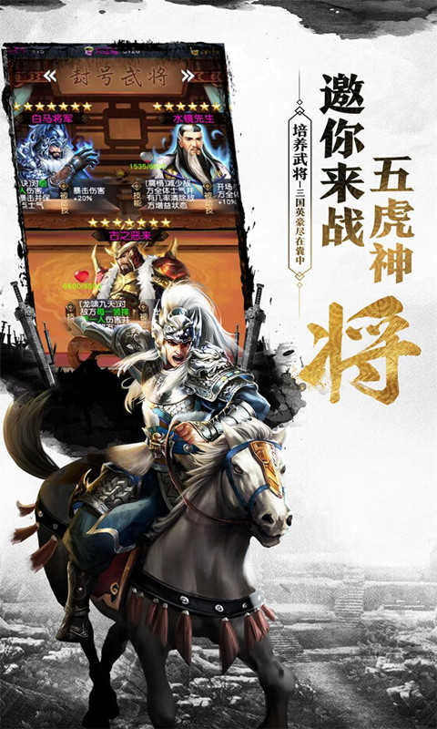 三国之英雄降世