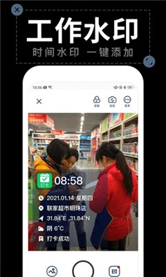 水印拍照