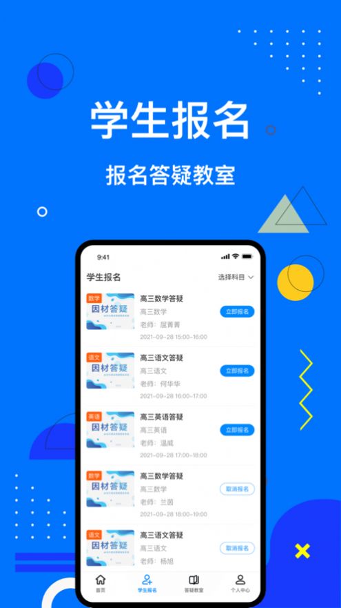 因材答疑