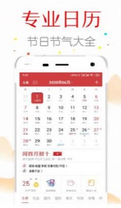 萬年歷中華日歷