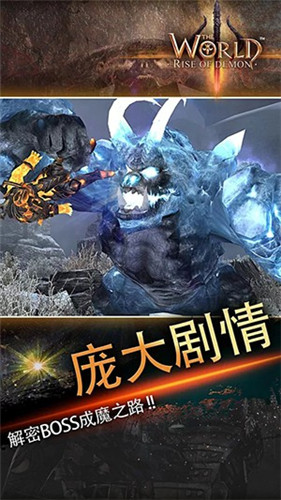 世界3魔物归来