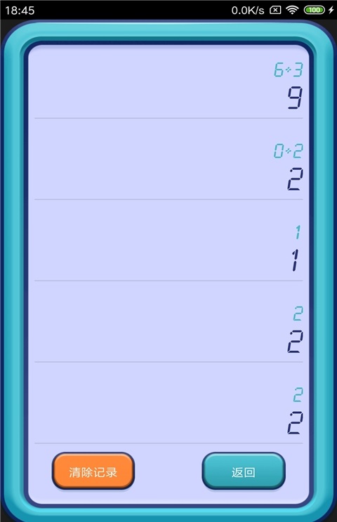 卡通语音计算器