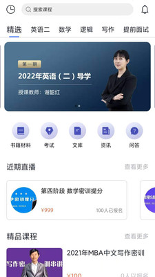 读研MBA