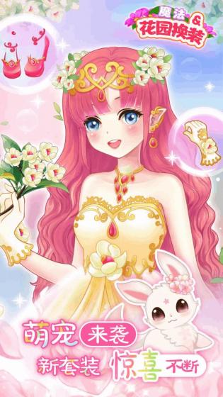 魔法花園換裝