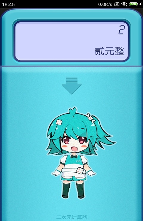 卡通语音计算器