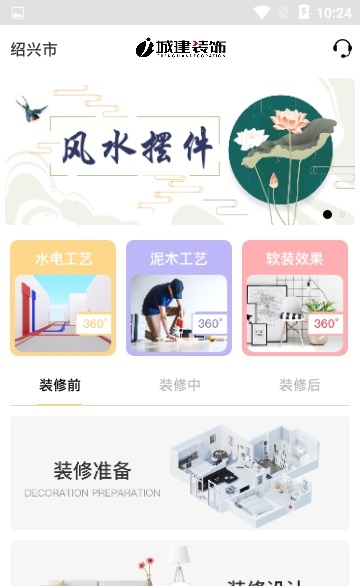 城建裝飾