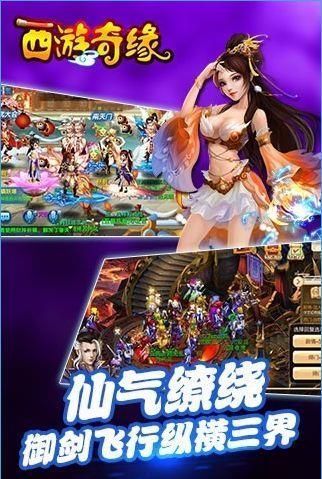 西游奇缘