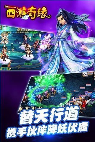 西游奇缘
