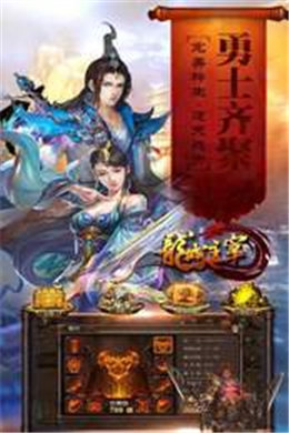 龙城主宰传奇