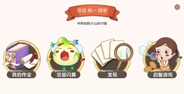 豆苗闪算