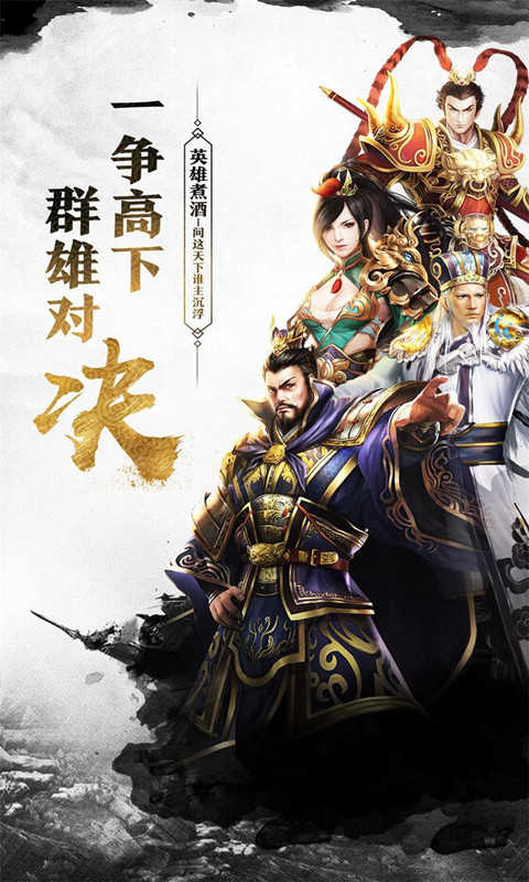 三国之英雄降世