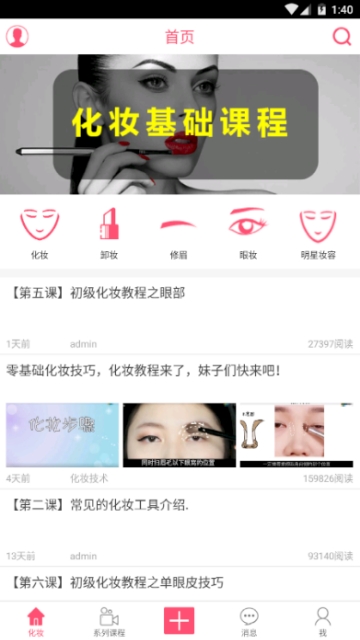 化妆技术