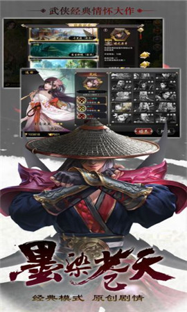 伏魔群侠传