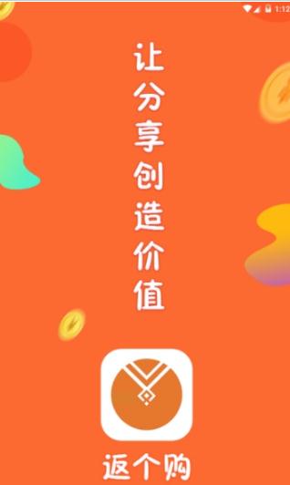 返个购