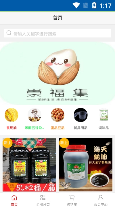 崇福集