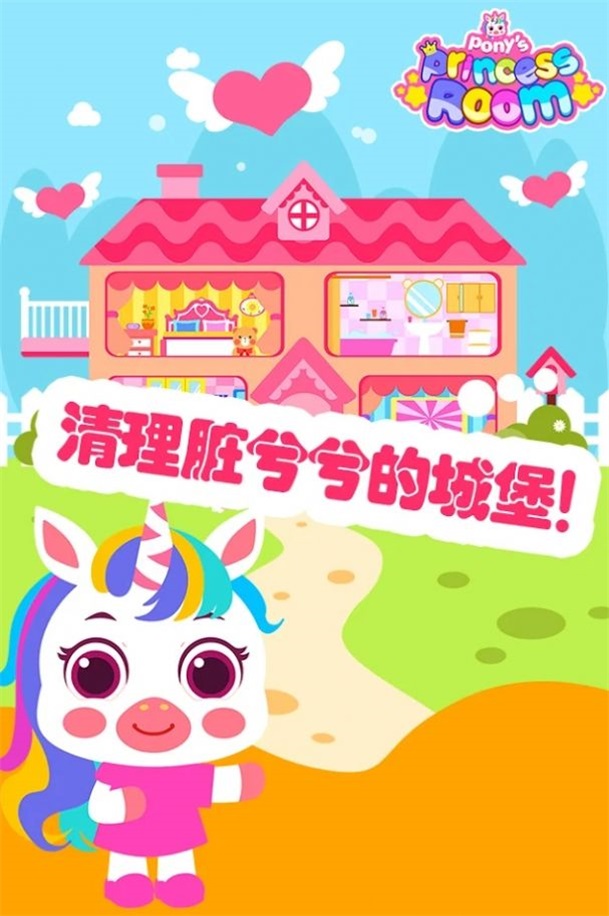 小马宝宝的公主屋