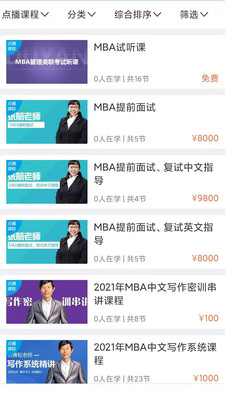 读研MBA
