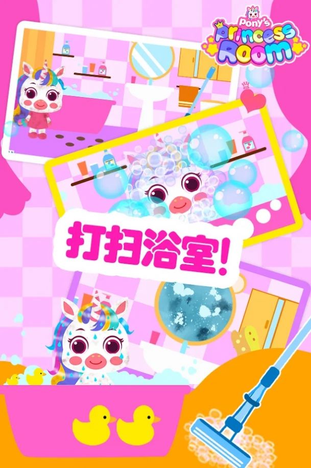 小马宝宝的公主屋