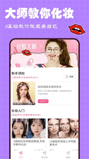 美妆大师