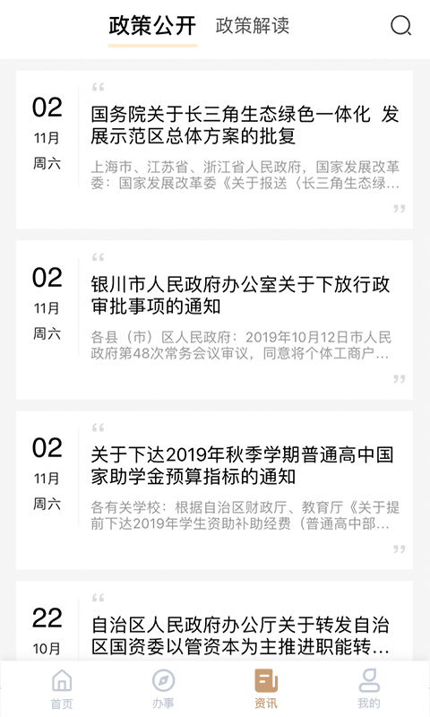 我的宁夏健康码