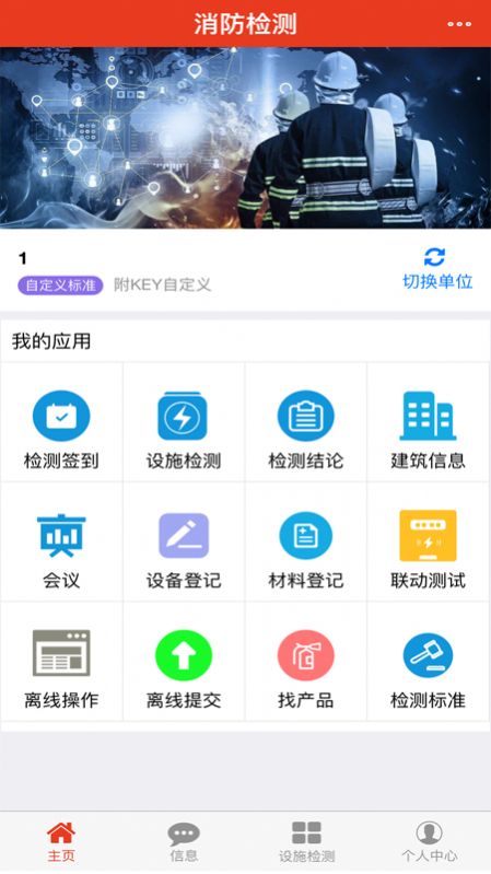 粤消通