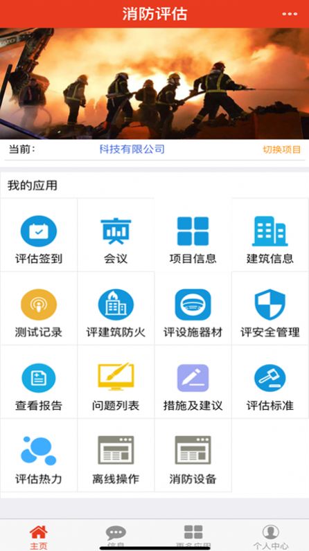 粤消通