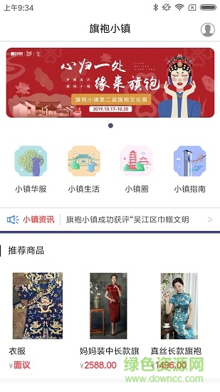 旗袍小镇