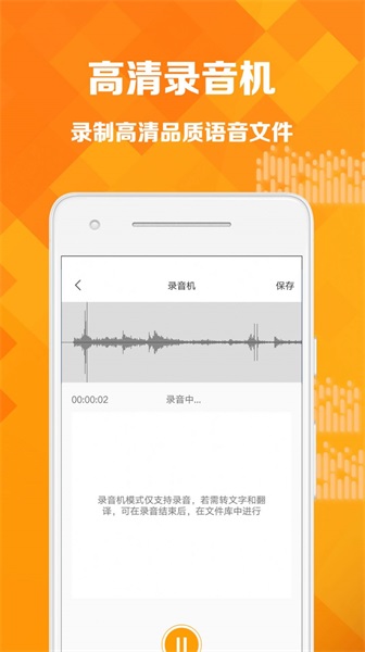 语音转写