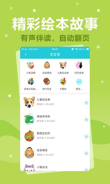 小宝故事