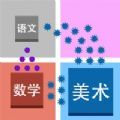 學科大作戰