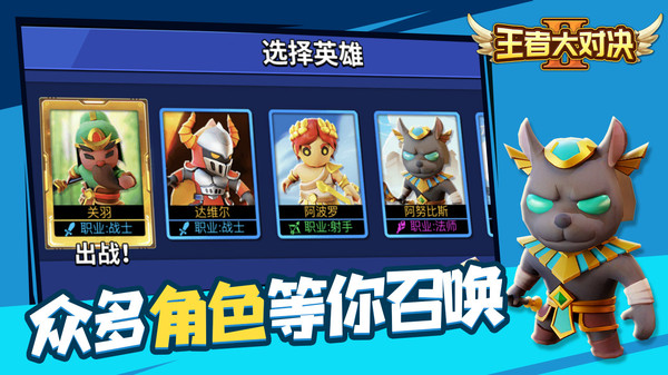 王者大对决