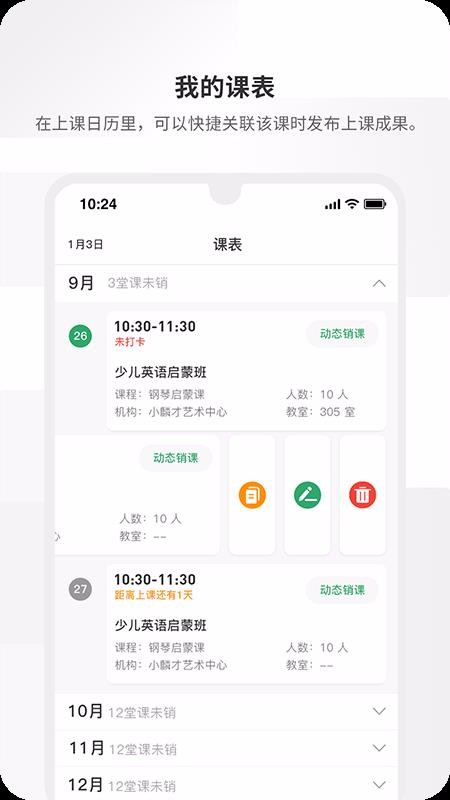 周边课堂老师端