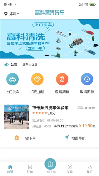 高科上门洗车