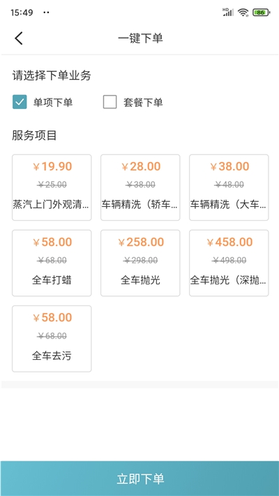 高科上门洗车