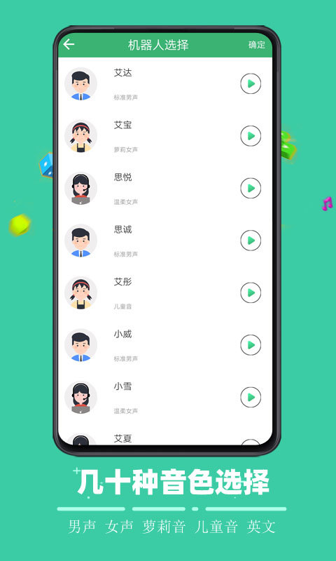 文字合成语音软件免费版下载