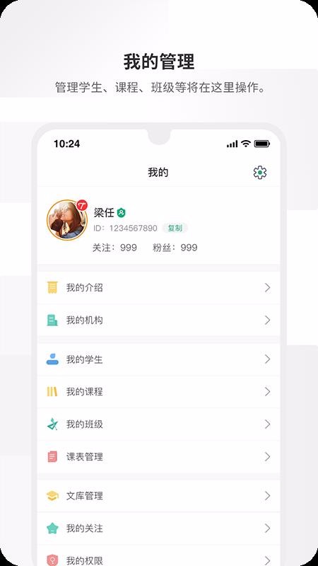 周边课堂老师端
