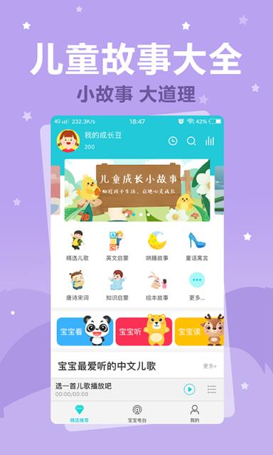 小宝故事