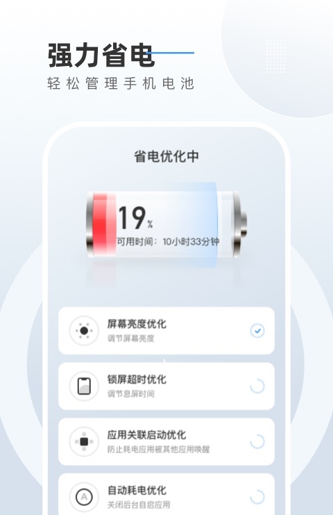 時秋電池養護管家