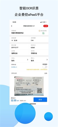 悦报销