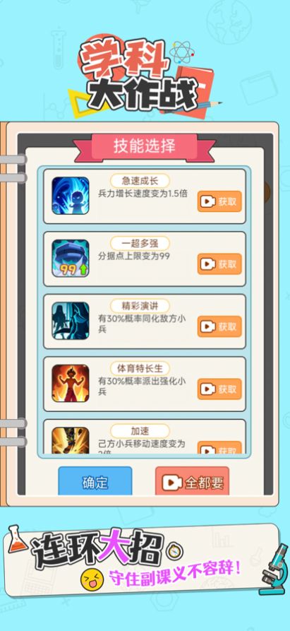 學科大作戰