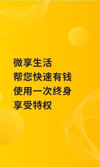 微享生活