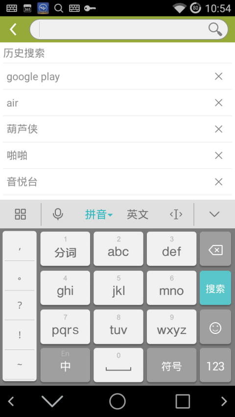 百度输入法华为版