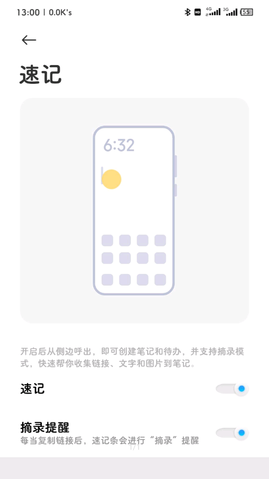 小米便签