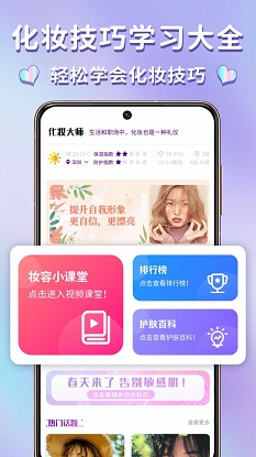 妆容化妆教程