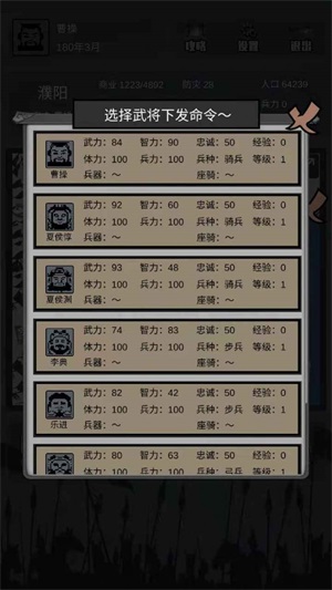 三国之十八路诸侯