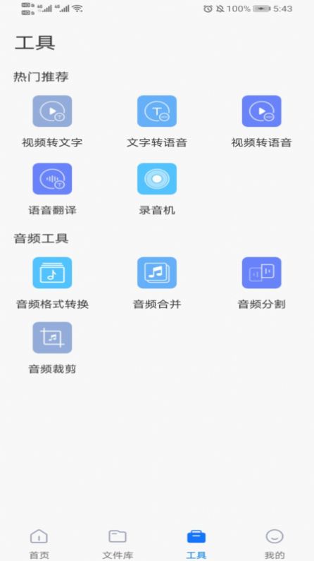 捷迅录音转文字