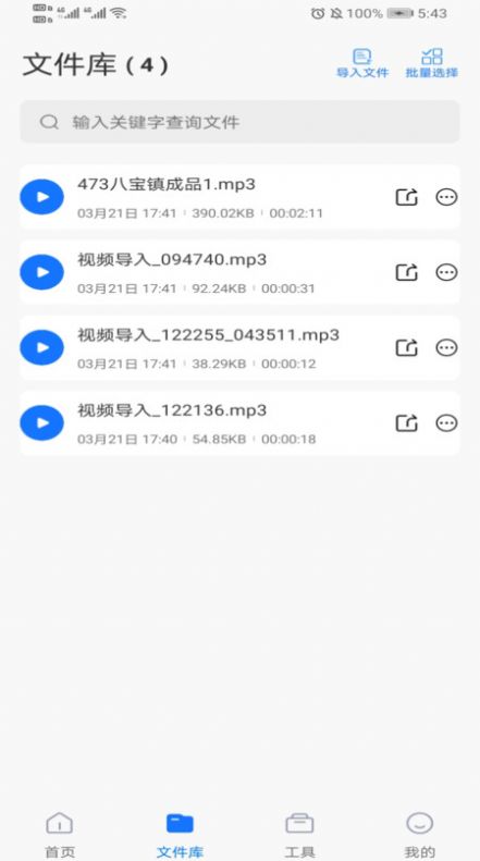 捷迅录音转文字
