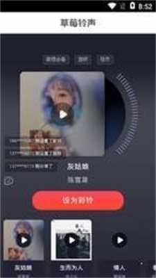 草莓铃声