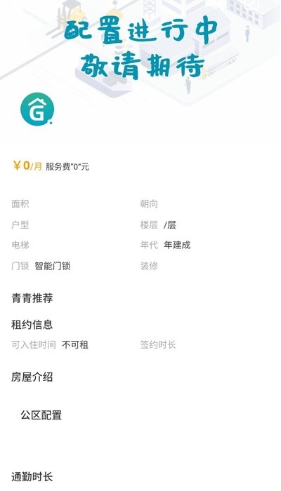 青青公寓