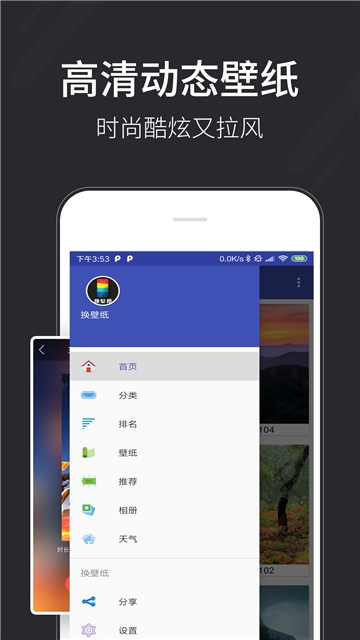 換壁紙軟件最新版下載-換壁紙手機版下載v1.0.0-一聽下載站